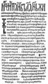Feielovo vydání postní Triody (Kraków? 1491?). Triod’ postnaja (Kraków?, Sebald Feiel 1491?). Repro: Němirovskij 1971.